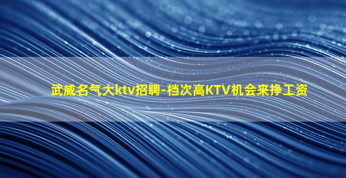 荆州KTV招聘